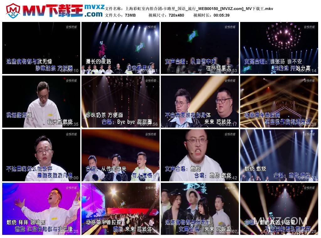 上海彩虹室内组合团-卡路里_国语_流行_MEB00150